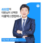 펀택스컴퍼니 | 이룸택스앤컴퍼니