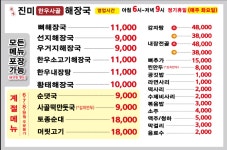 진미해장국 본점