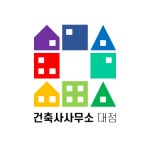 건축사사무소 대정