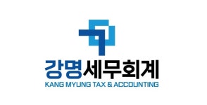 강명세무회계