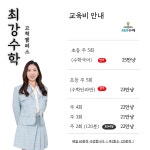 최강수학고척캠퍼스학원