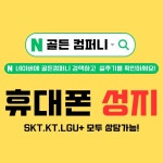 광주휴대폰성지 골든컴퍼니 용봉점