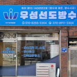 우성선도방수