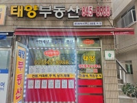 태양공인중개사사무소