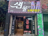 샘물노래주점