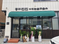 흥미진진 NIE 논술 교습소