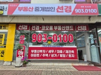 부동산중개법인 선경