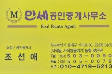 만세공인중개사사무소