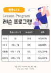 GTS 골프 아카데미 원흥점
