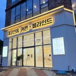 데코인홈 커튼 블라인드 양산직영점