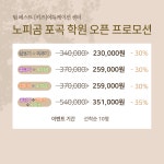 한솔 노피곰 포곡학원