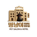 멍냥이펫싸롱,펫호텔 애견미용.애견호텔
