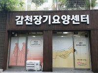 감천장기요양센터