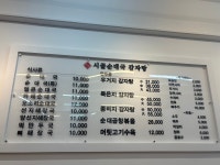 백암시골순대국감자탕