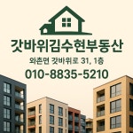 김수현공인중개사사무소