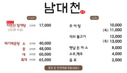 남대천식당