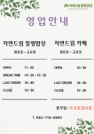 자연드림 힐링밥상 광주점