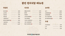광안 천지식당 독산직영점