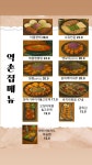 역촌집