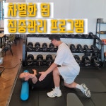 PT라운지 복대점