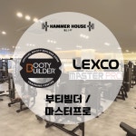 해머하우스 회룡점 헬스&PT