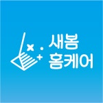 분당성남광주용인기쁨에어컨에어컨설치청소가스충전AS | 용인에어컨청소새봄홈케어
