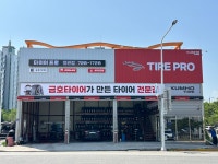 타이어프로 정관점