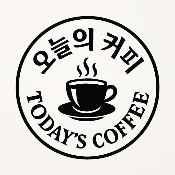 오늘의커피 사진