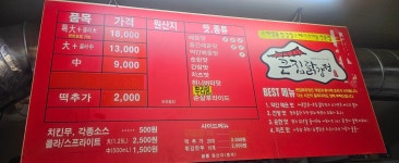 큰집닭강정 약수점