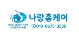 나랑홈케어