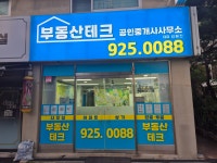 부동산테크공인중개사사무소
