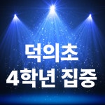 최강수학고척캠퍼스학원