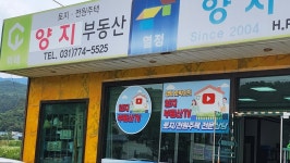 양지부동산공인중개사무소