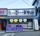 가마솥한우소머리곰탕