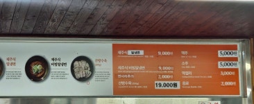산방식당