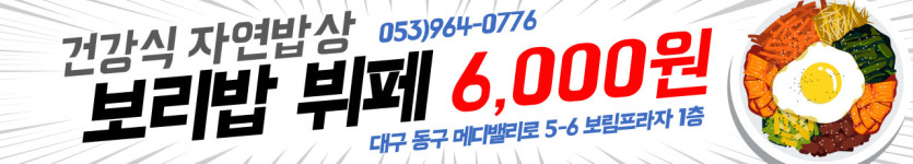 고운보리밥뷔페