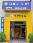 코코스테이원룸텔