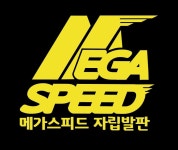 메가스피드
