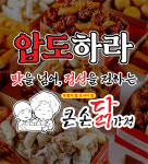큰손닭강정 용인흥덕점