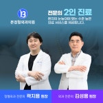 본정형외과의원