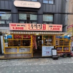 돌판한우우각집 천호로데오점
