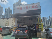 레디카서비스 대구대천1호점 명성모터스