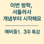 미래엔수학 호계초교실