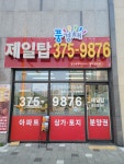 제일탑풍경채공인중개사사무소