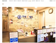 연세수내과의원