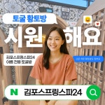 김포스프링스파24