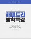 해피트리학원