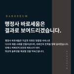 바로세움 행정사사무소