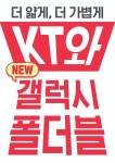 KT 제이엘모바일둔전점