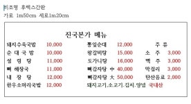 진국본가 남안성점